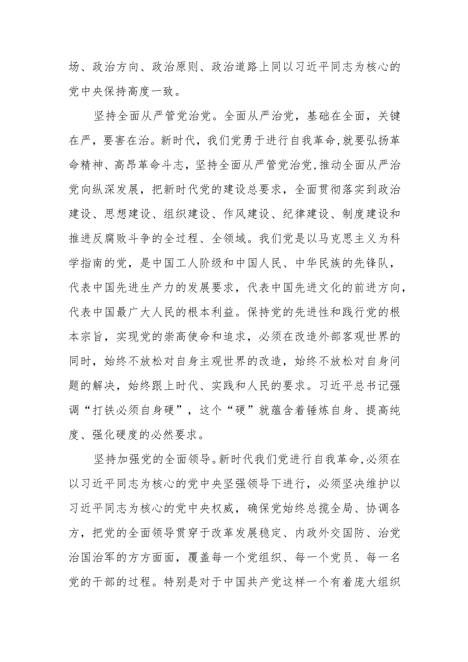 勇于自我革命个人心得体会范文（三篇）.docx_第2页