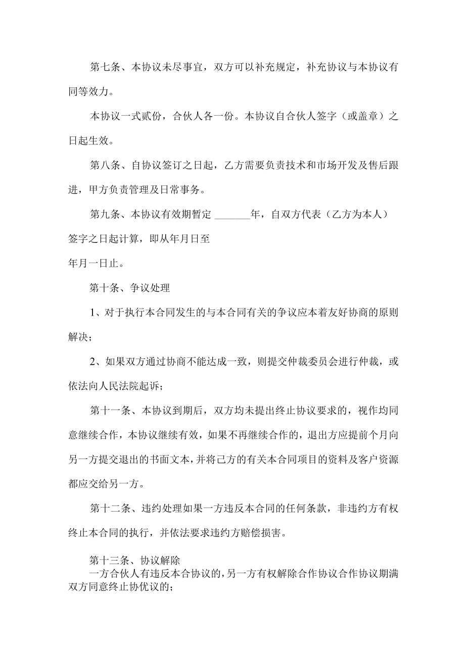 合作经营协议书.docx_第2页