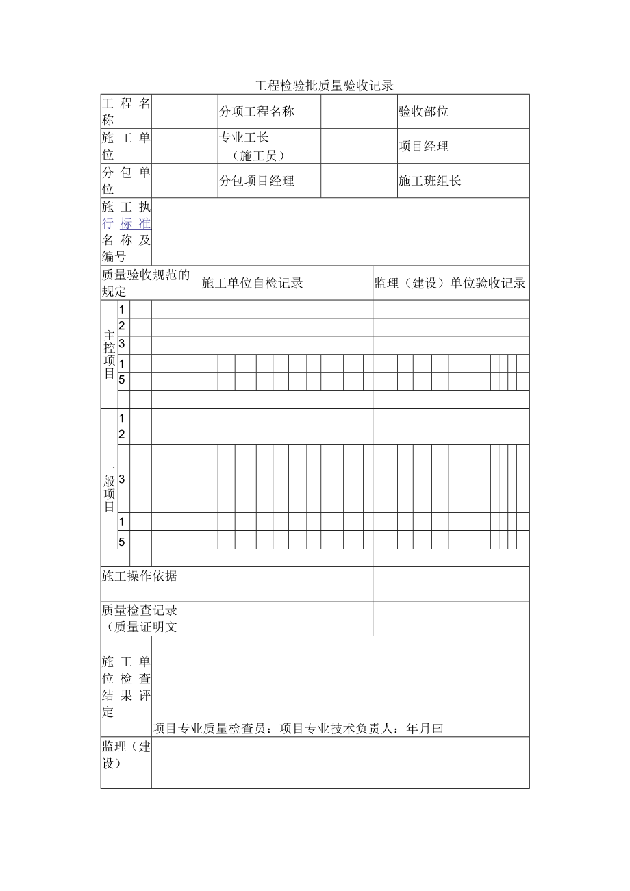 工程检验批质量验收记录.docx_第1页