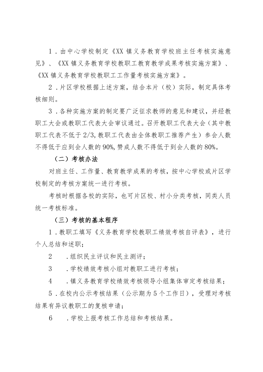 义务教育学校绩效考核实施意见.docx_第2页