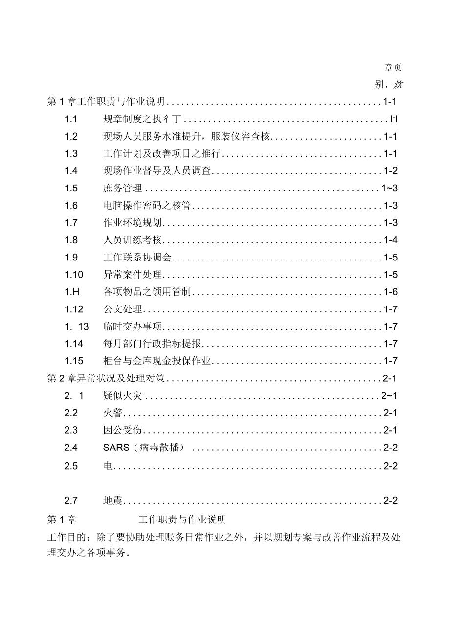 医院账务主办办事细则.docx_第1页