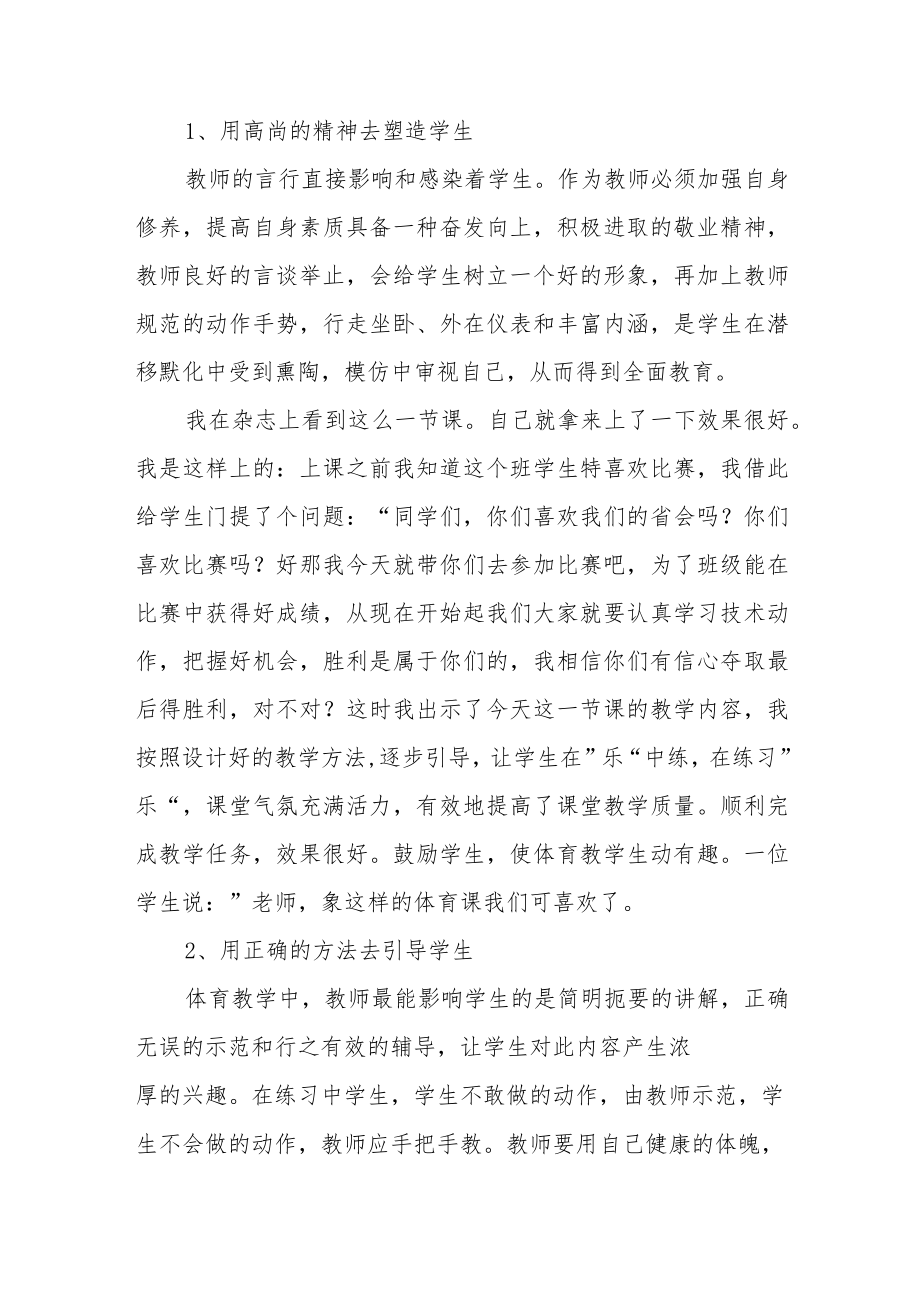 体育教育工作总结范文（六篇）.docx_第2页