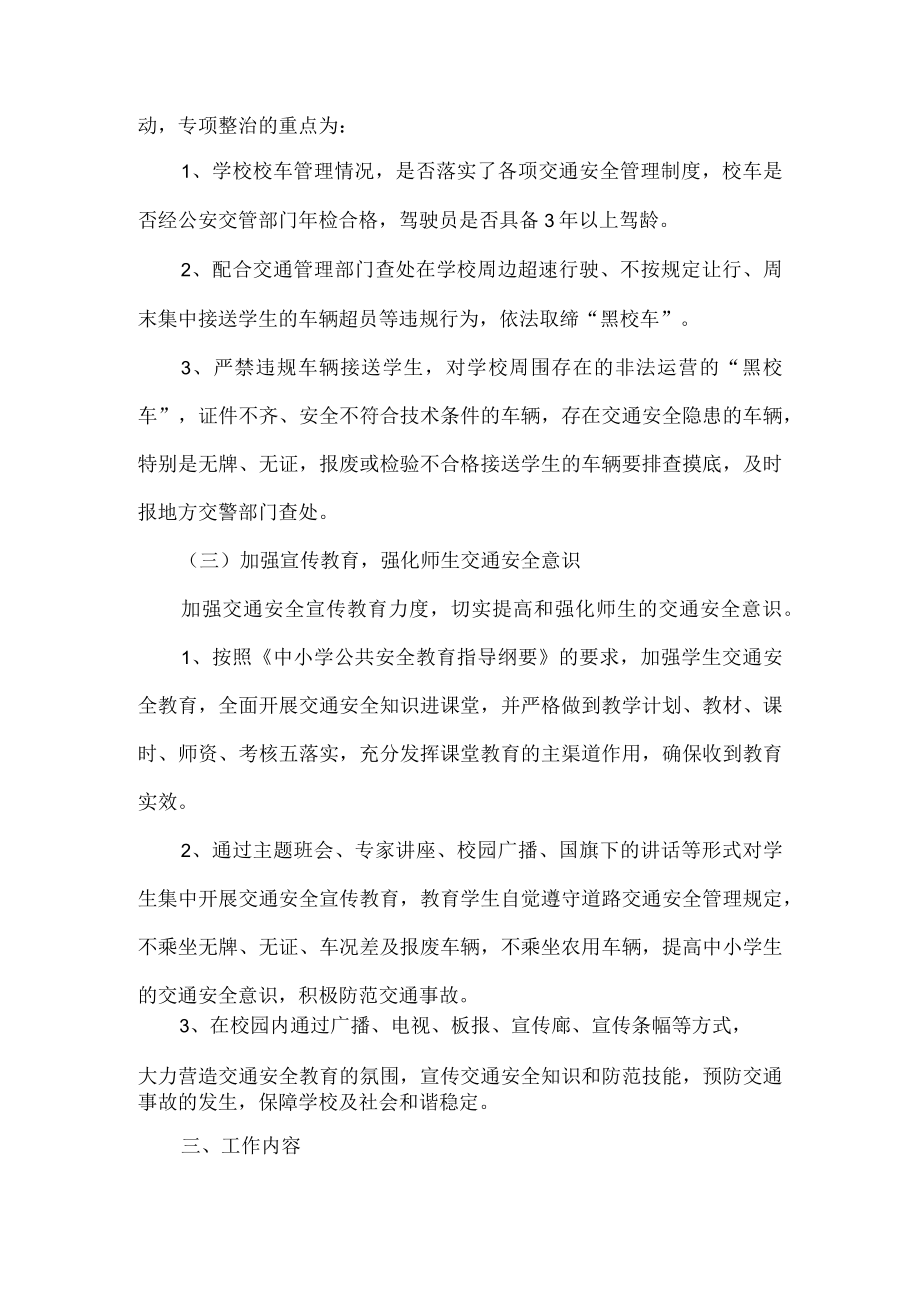 交通安全教育活动方案.docx_第2页