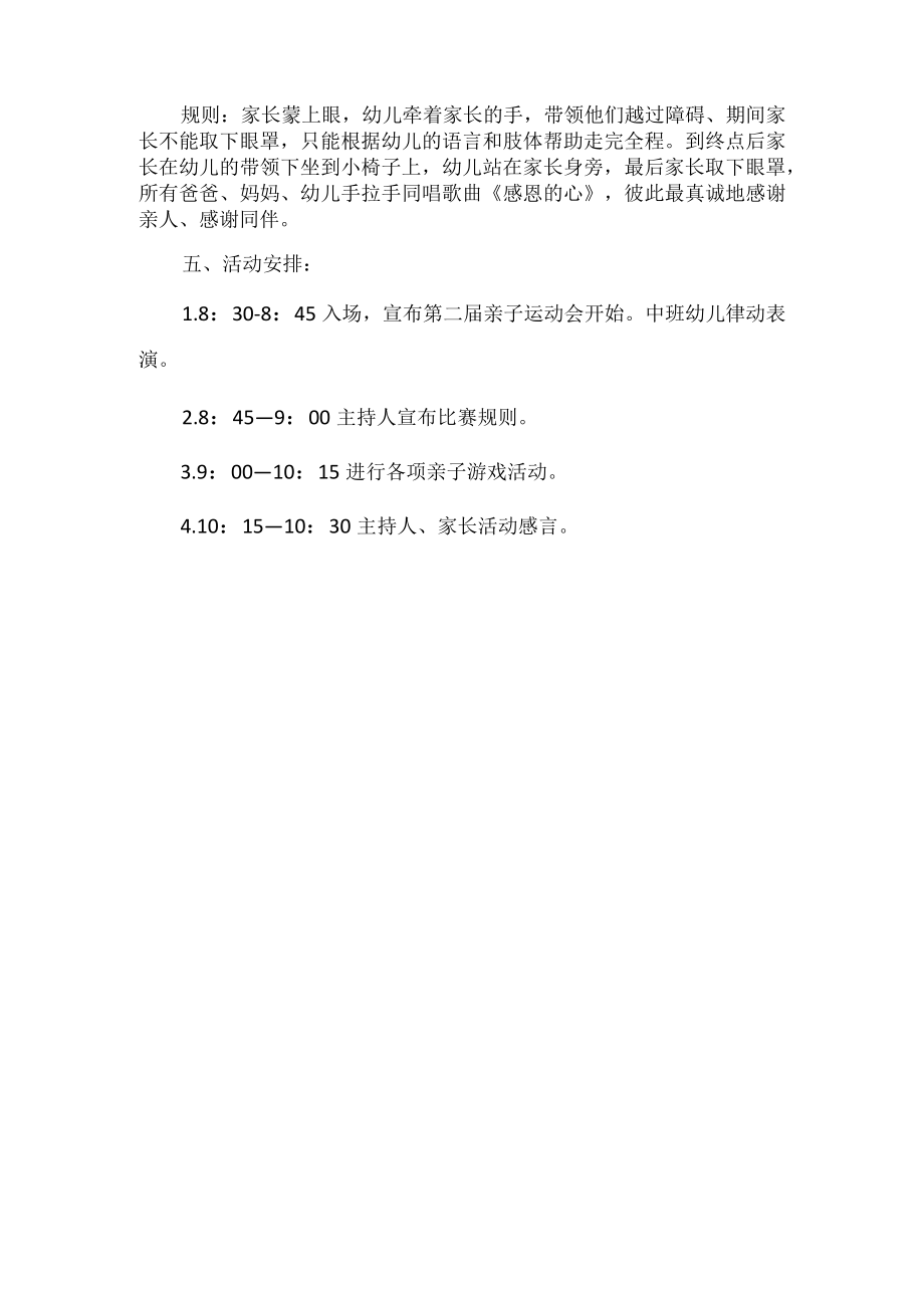 亲子运动会活动方案.docx_第3页