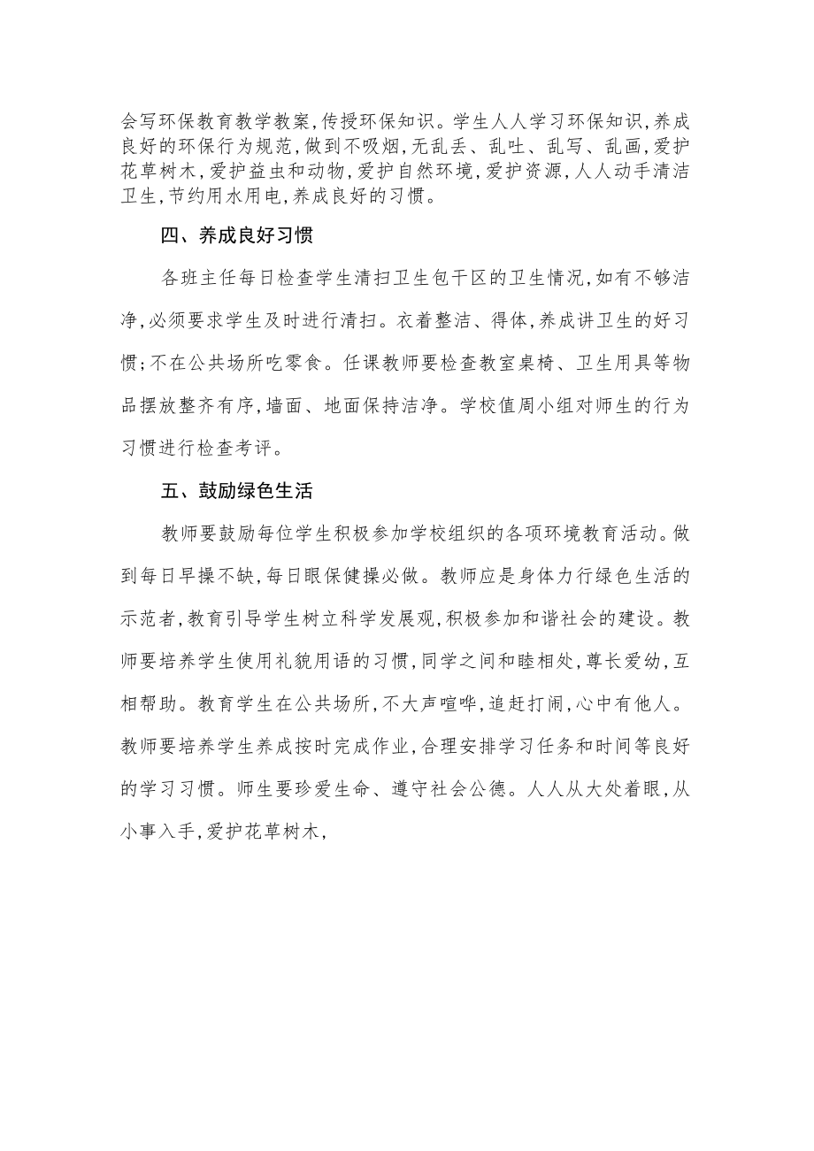 2022年绿色学校工作制度.docx_第2页