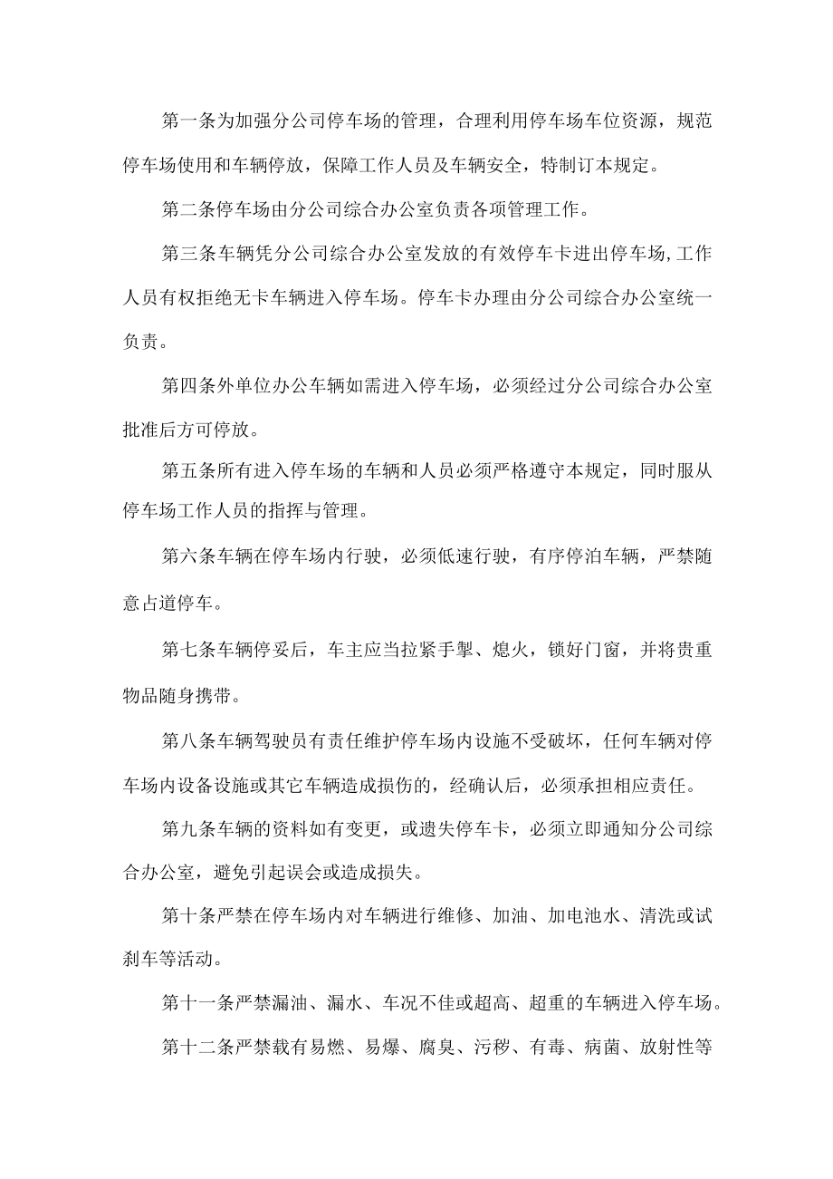 单位停车场管理规定.docx_第1页