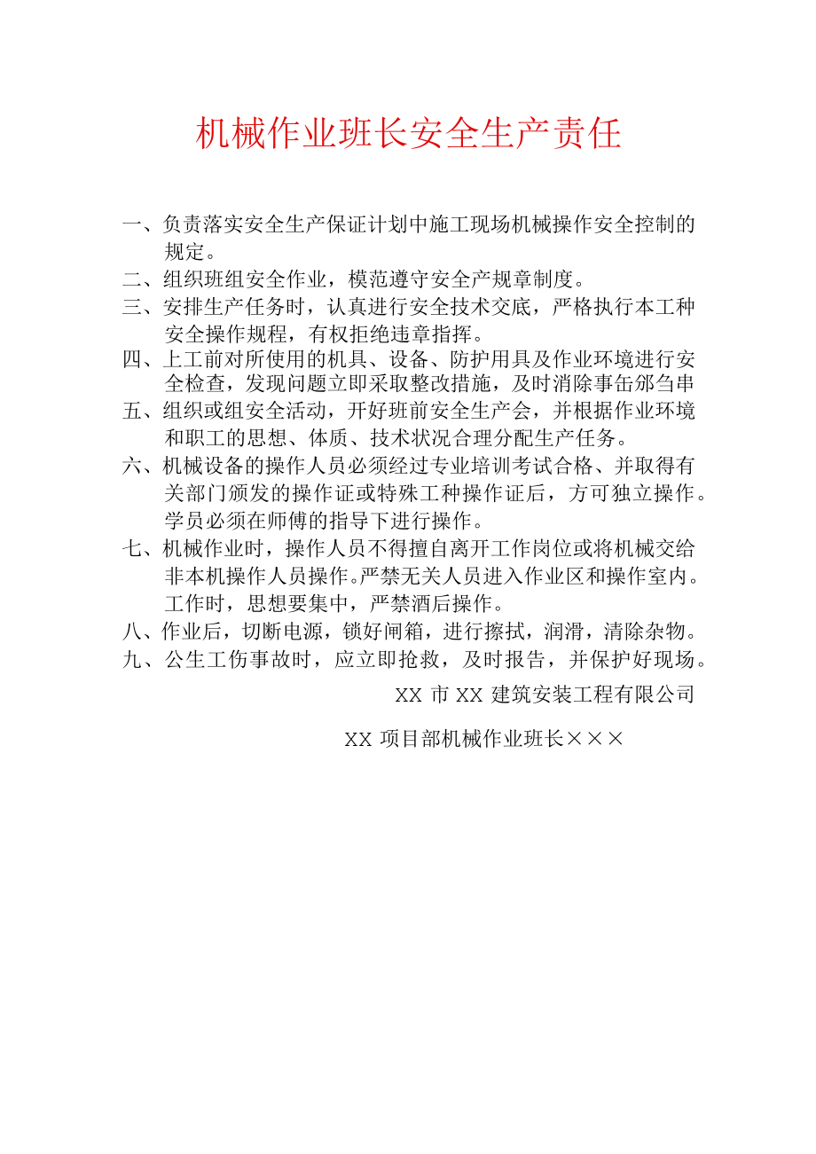 机械作业班长安全生产责任.docx_第1页