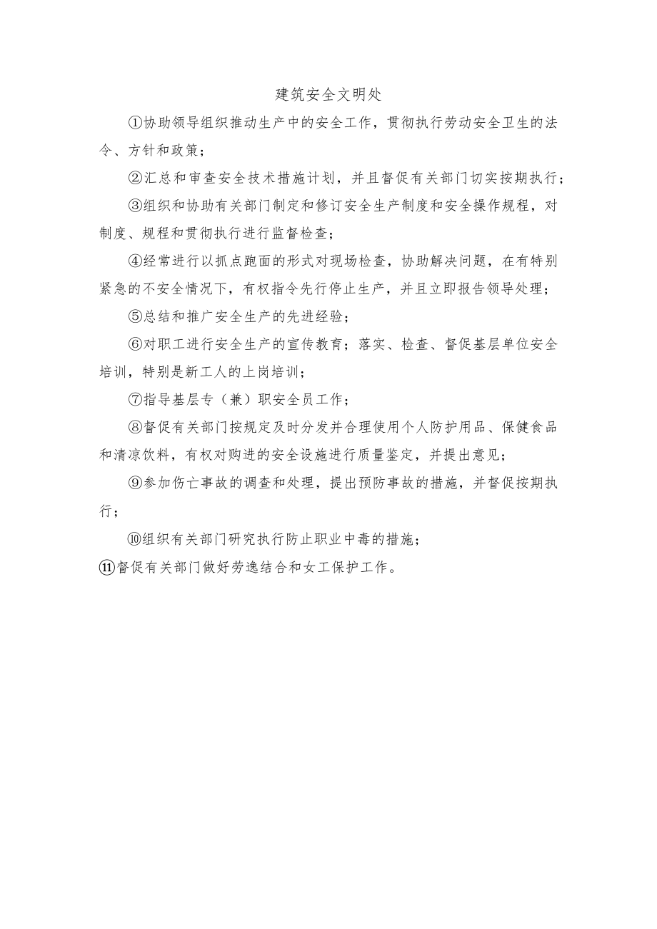 建筑安全文明处.docx_第1页