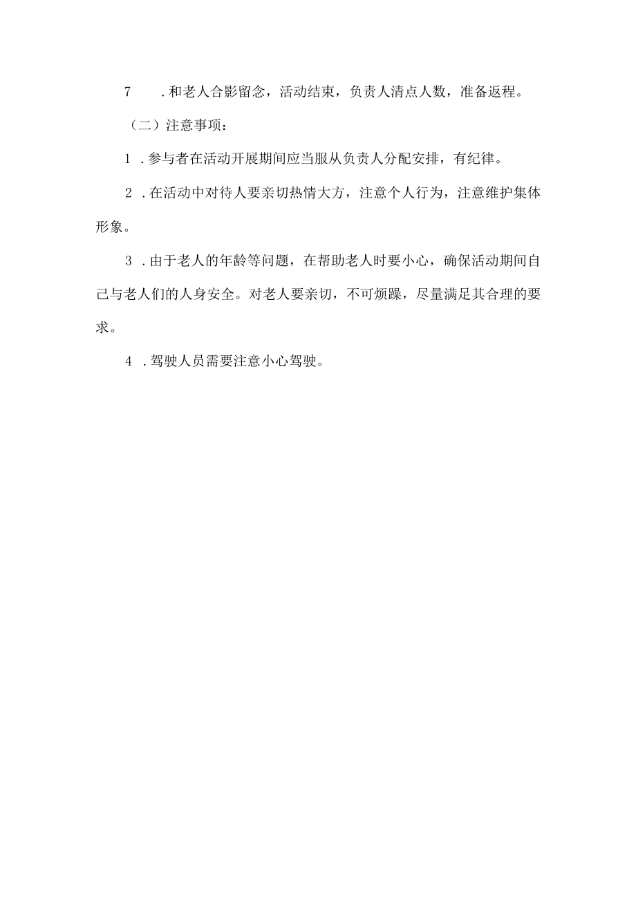 志愿者敬老院活动方案.docx_第3页