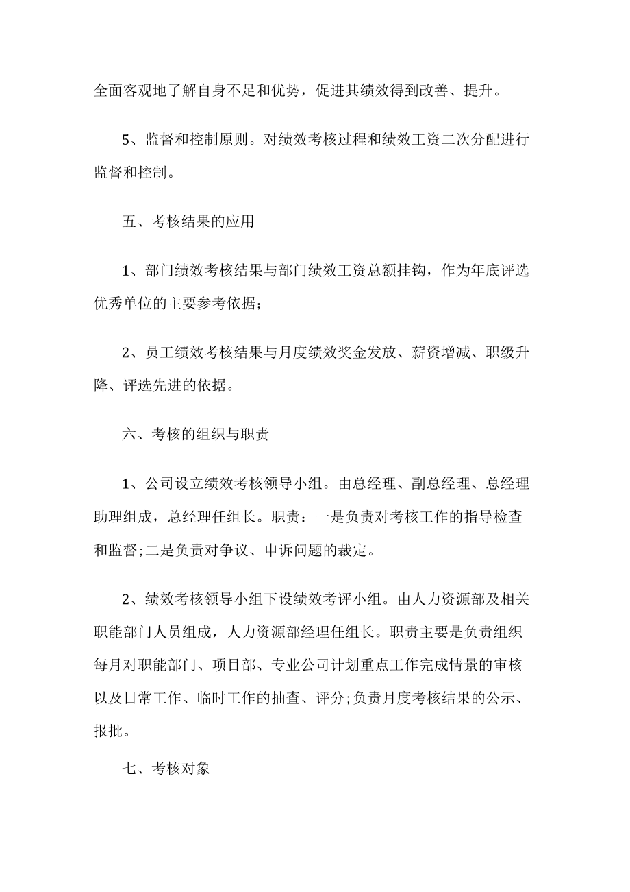 物业企业绩效考核管理制度.docx_第2页