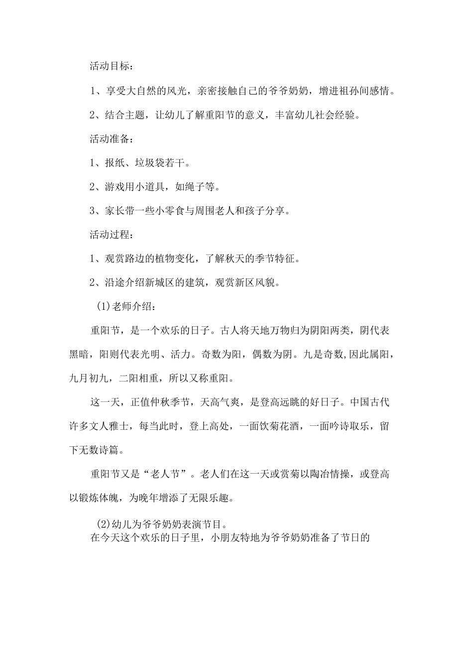 小班重阳节活动方案.docx_第1页