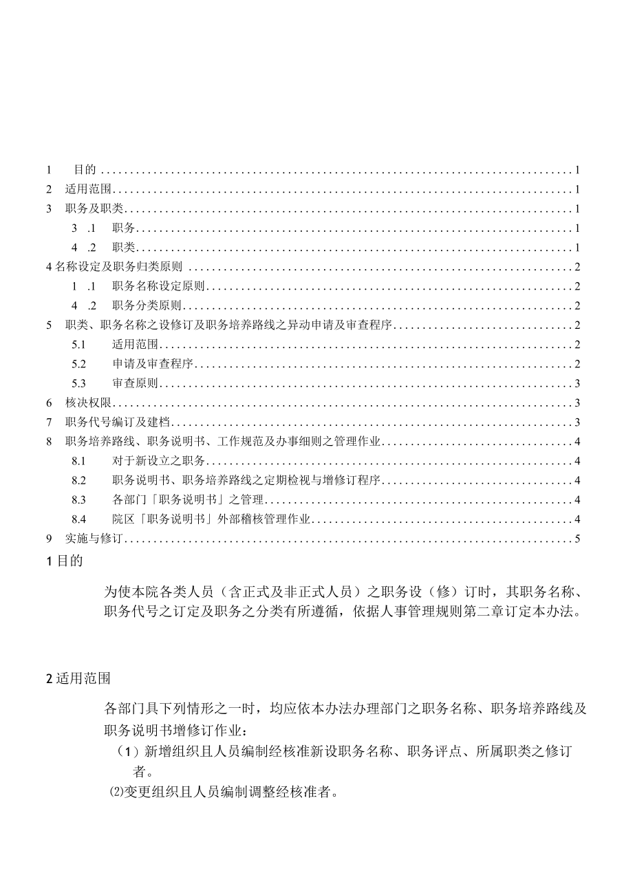 医院职务分类作业办法.docx_第1页