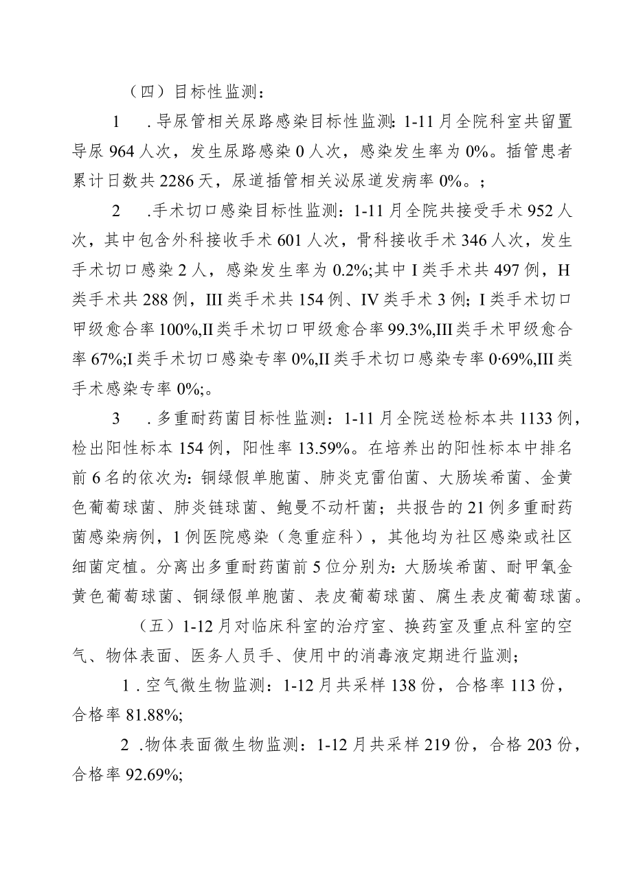 2022年医院感染管理工作总结.docx_第3页