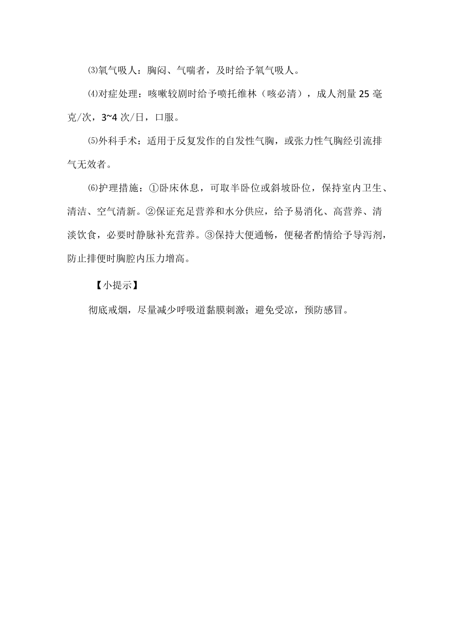 自发性气胸的诊疗及护理.docx_第2页