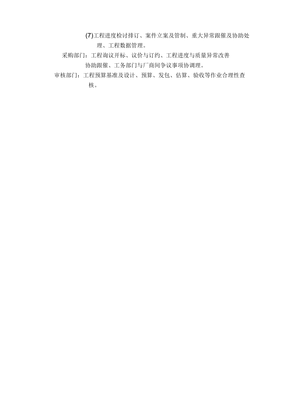 医院工程管理规则.docx_第2页