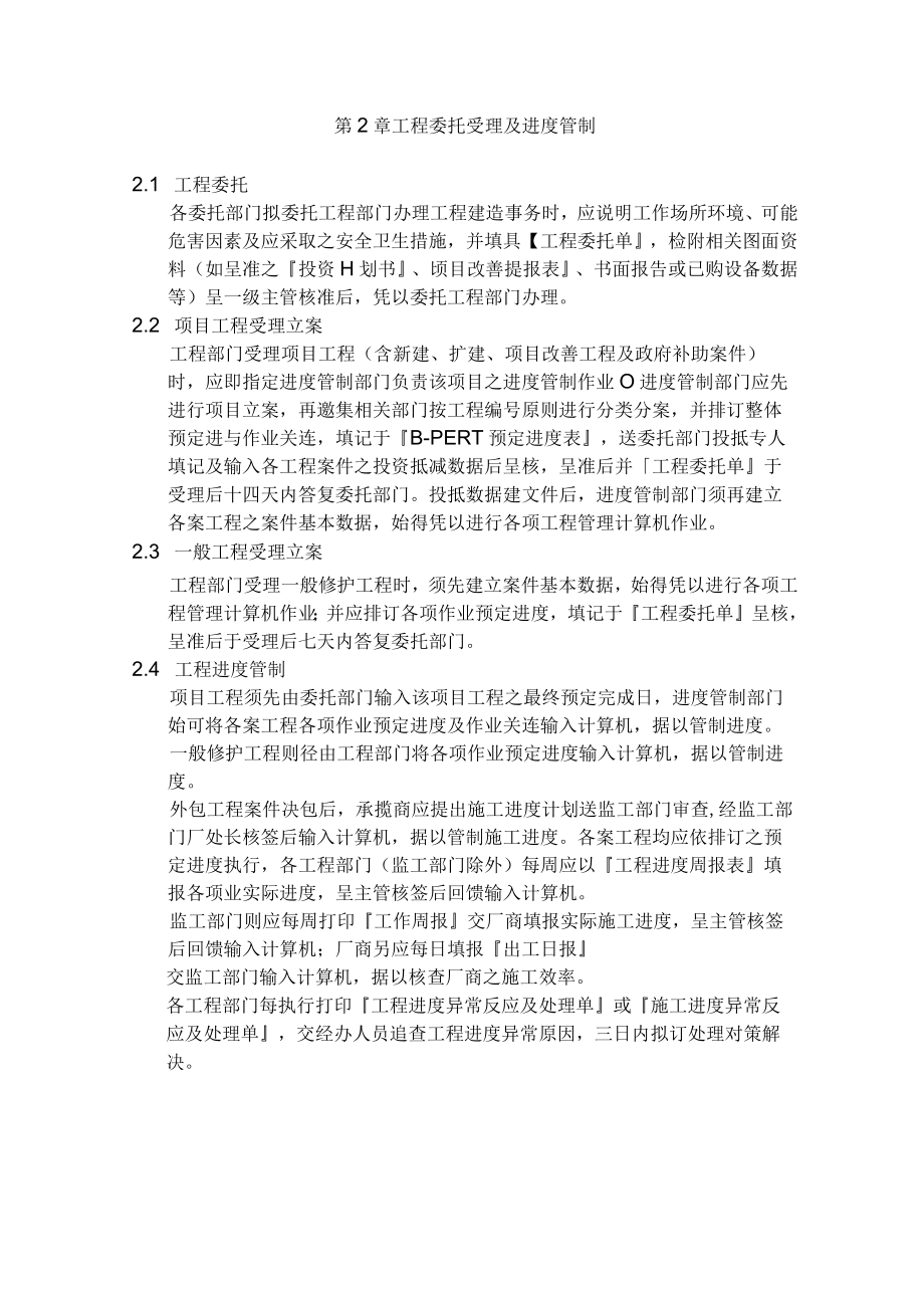 医院工程管理规则.docx_第3页