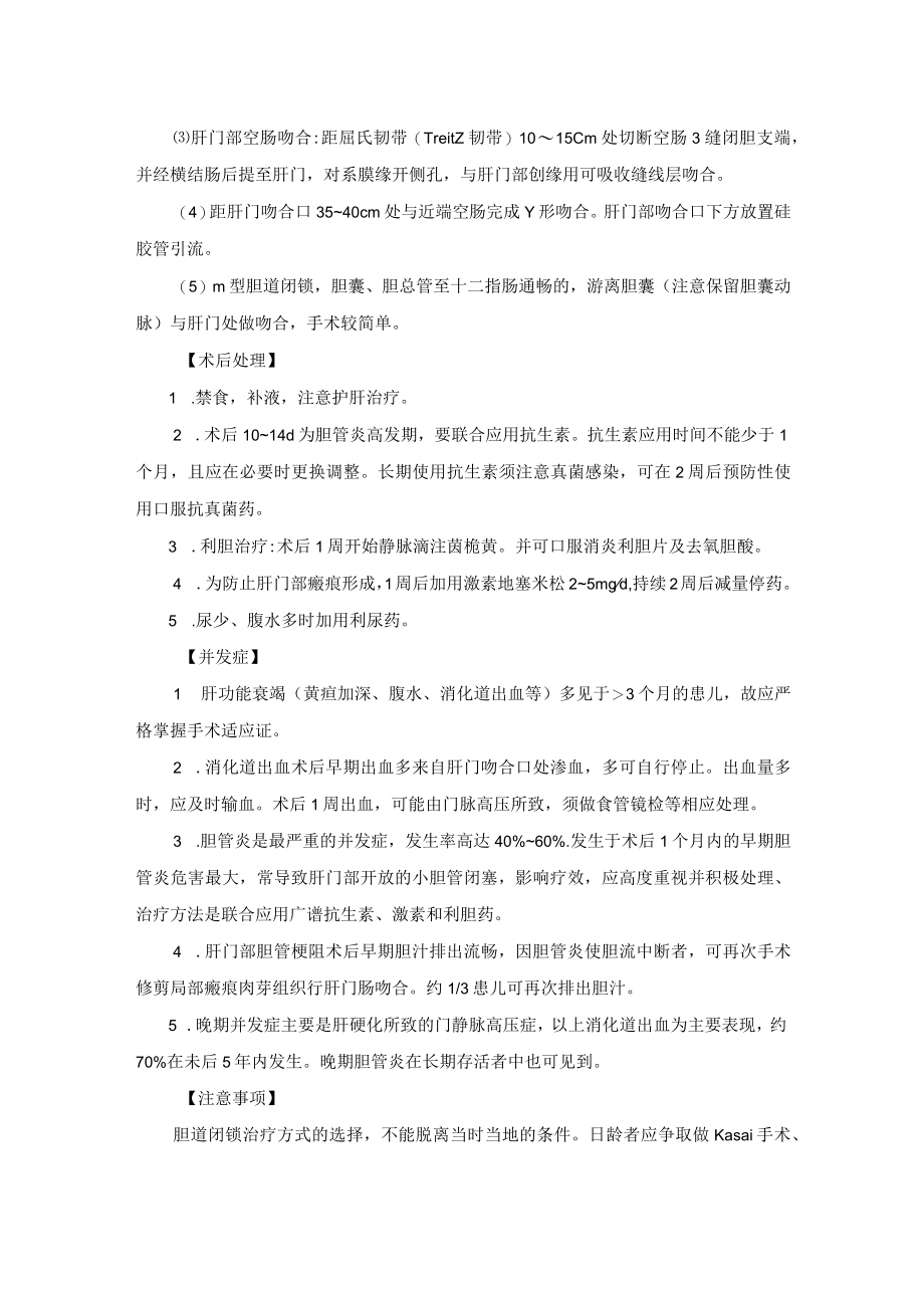 小儿外科胆道闭锁手术技术支持规范.docx_第2页