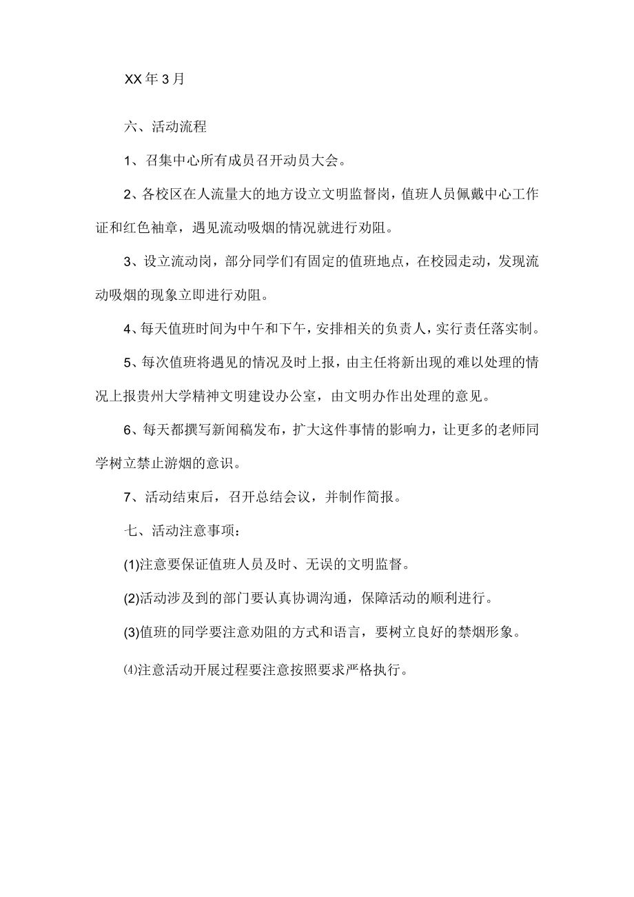 校园禁止吸烟活动方案.docx_第2页