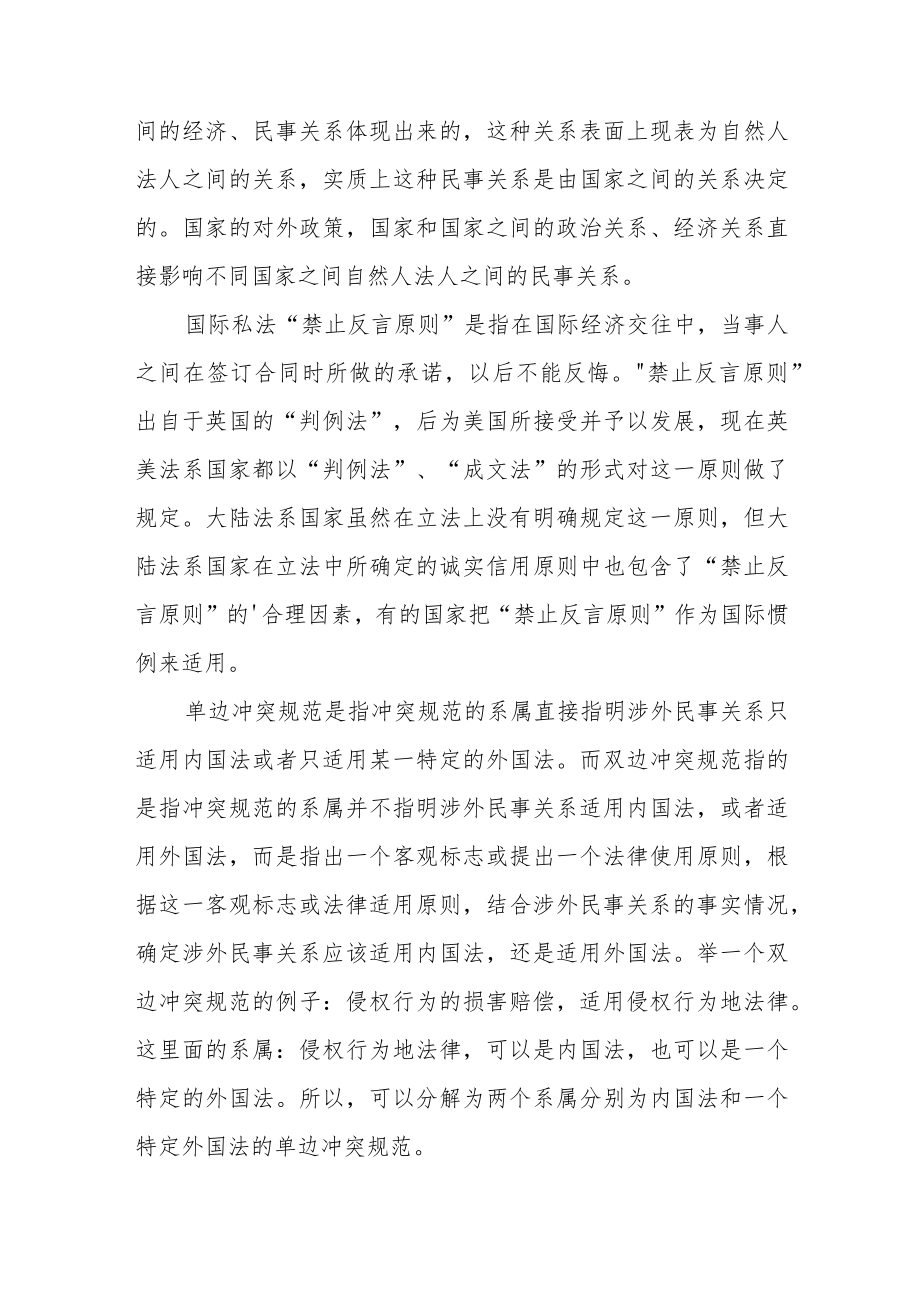 国际私法学习心得体会范文（四篇）.docx_第3页