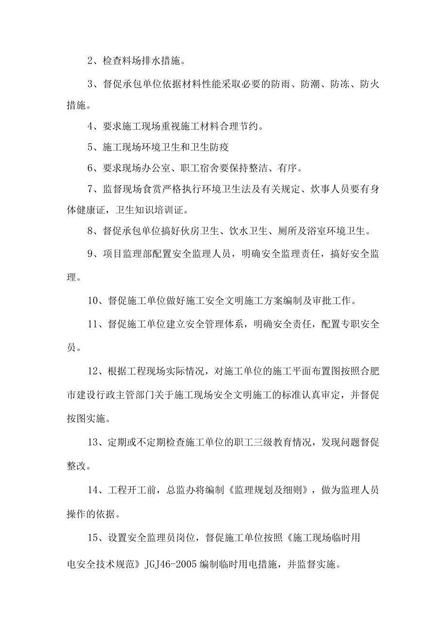 文明施工监理.docx_第2页