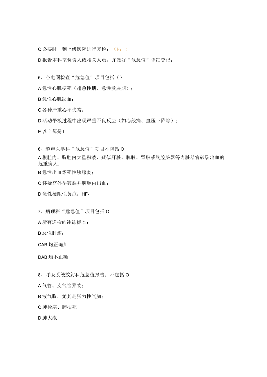 危急值报告制度试题及答案 .docx_第2页