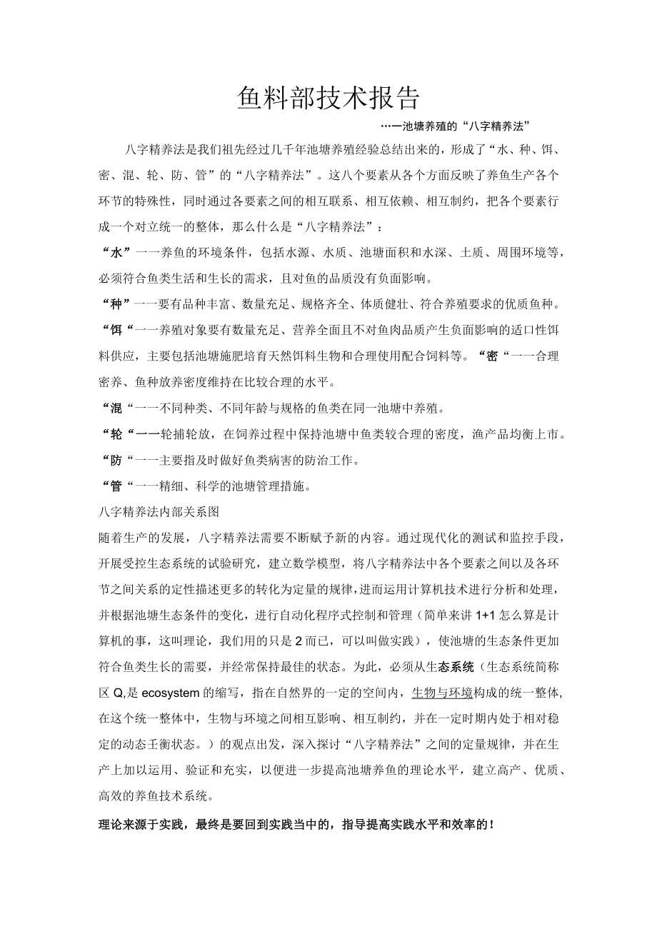 八字精养鱼法.docx_第1页