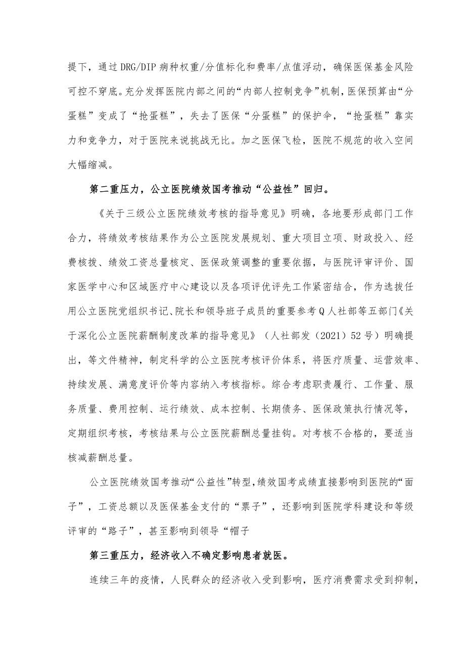 医院绩效管理变革升级策略.docx_第2页