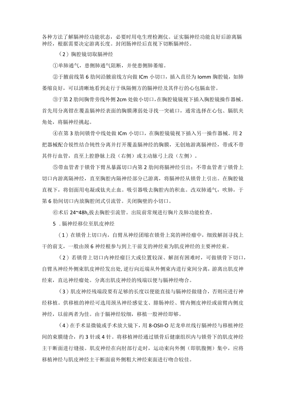 骨科手外科神经移位术技术操作规范.docx_第2页