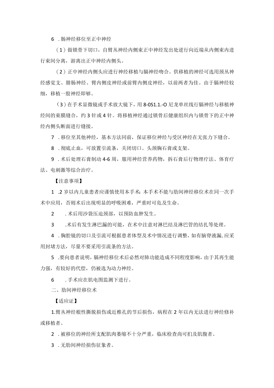 骨科手外科神经移位术技术操作规范.docx_第3页