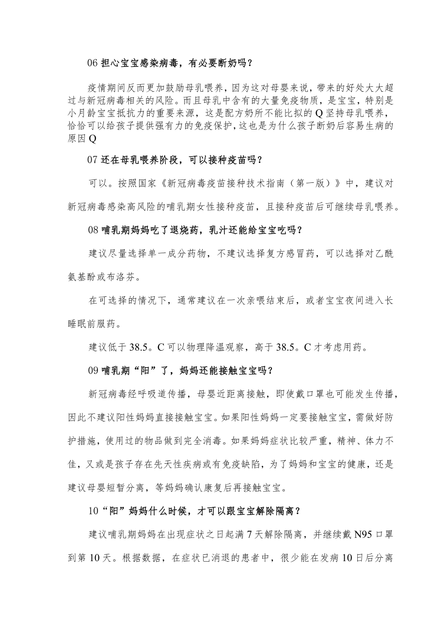 哺乳期新冠感染科学管理提示.docx_第2页