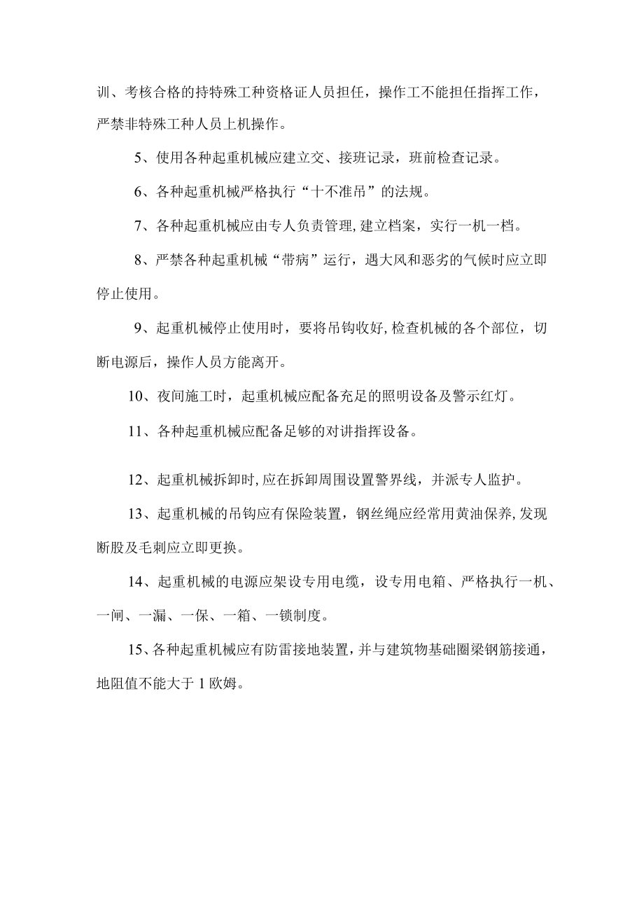 起重机械专项管理制度.docx_第3页