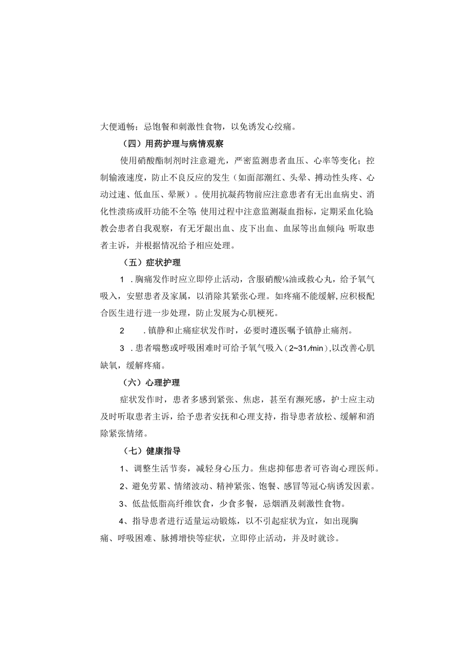 心内科常见疾病护理常规2023版.docx_第3页