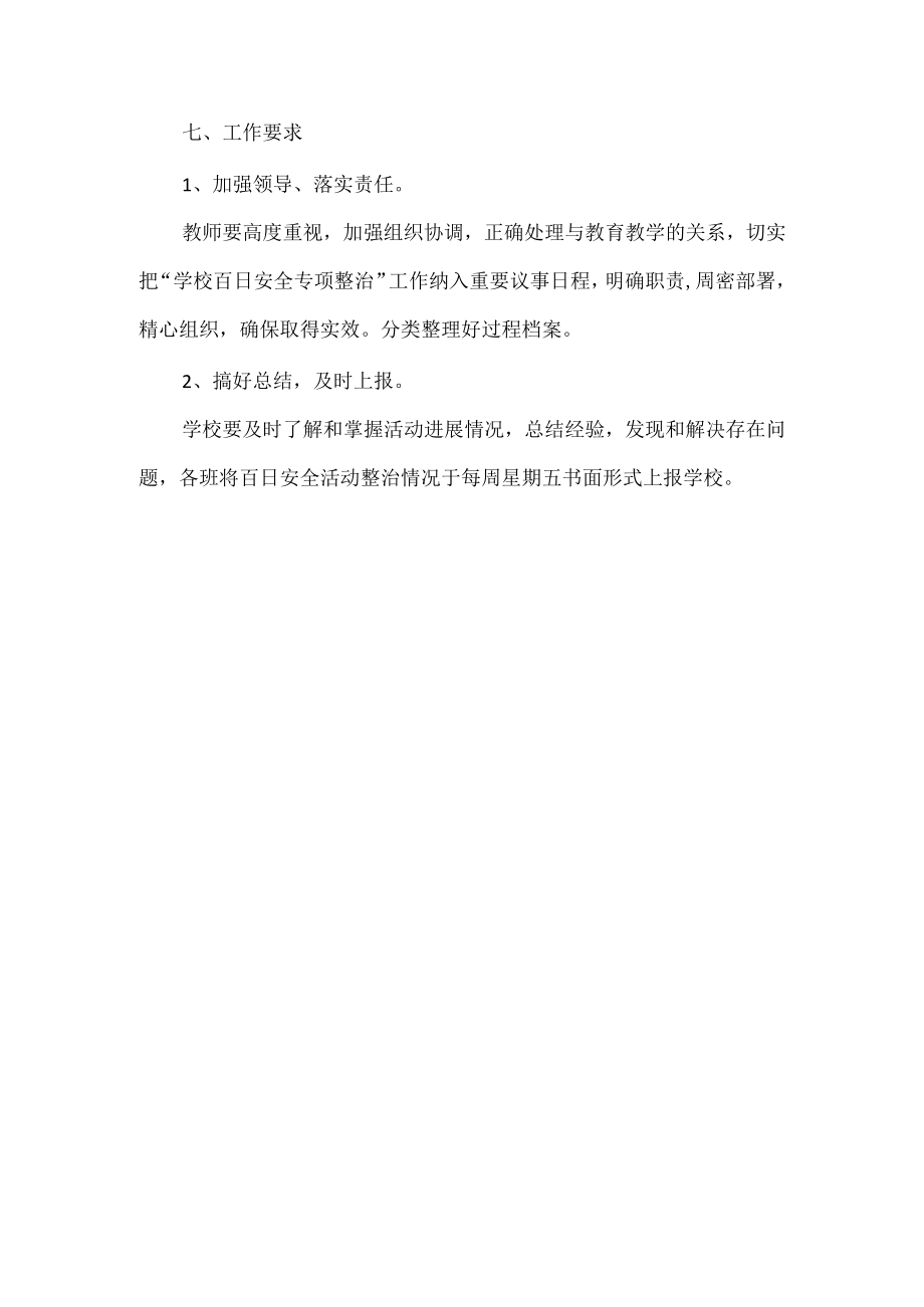 学校百日安全生产活动实施方案.docx_第3页