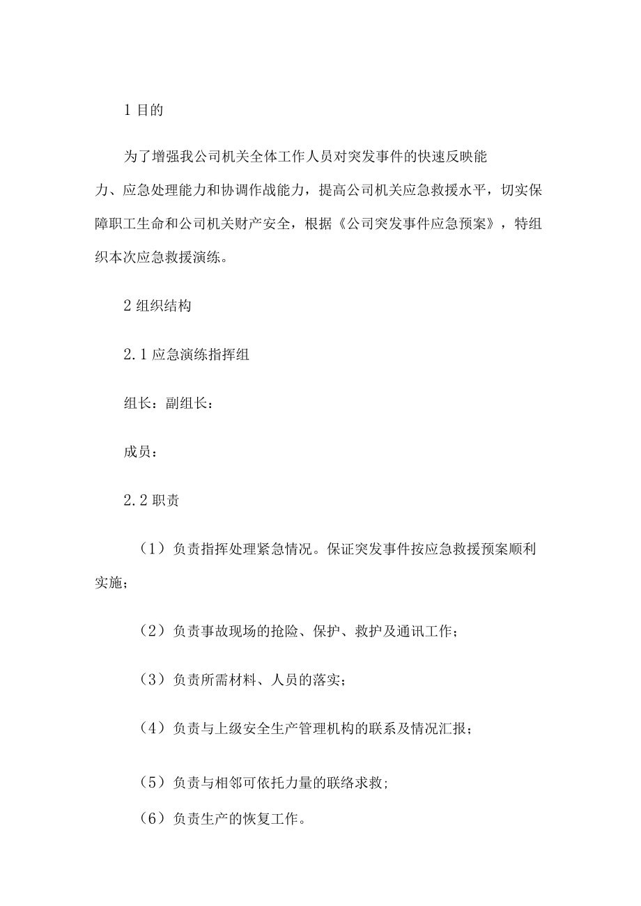 单位消防应急方案.docx_第1页