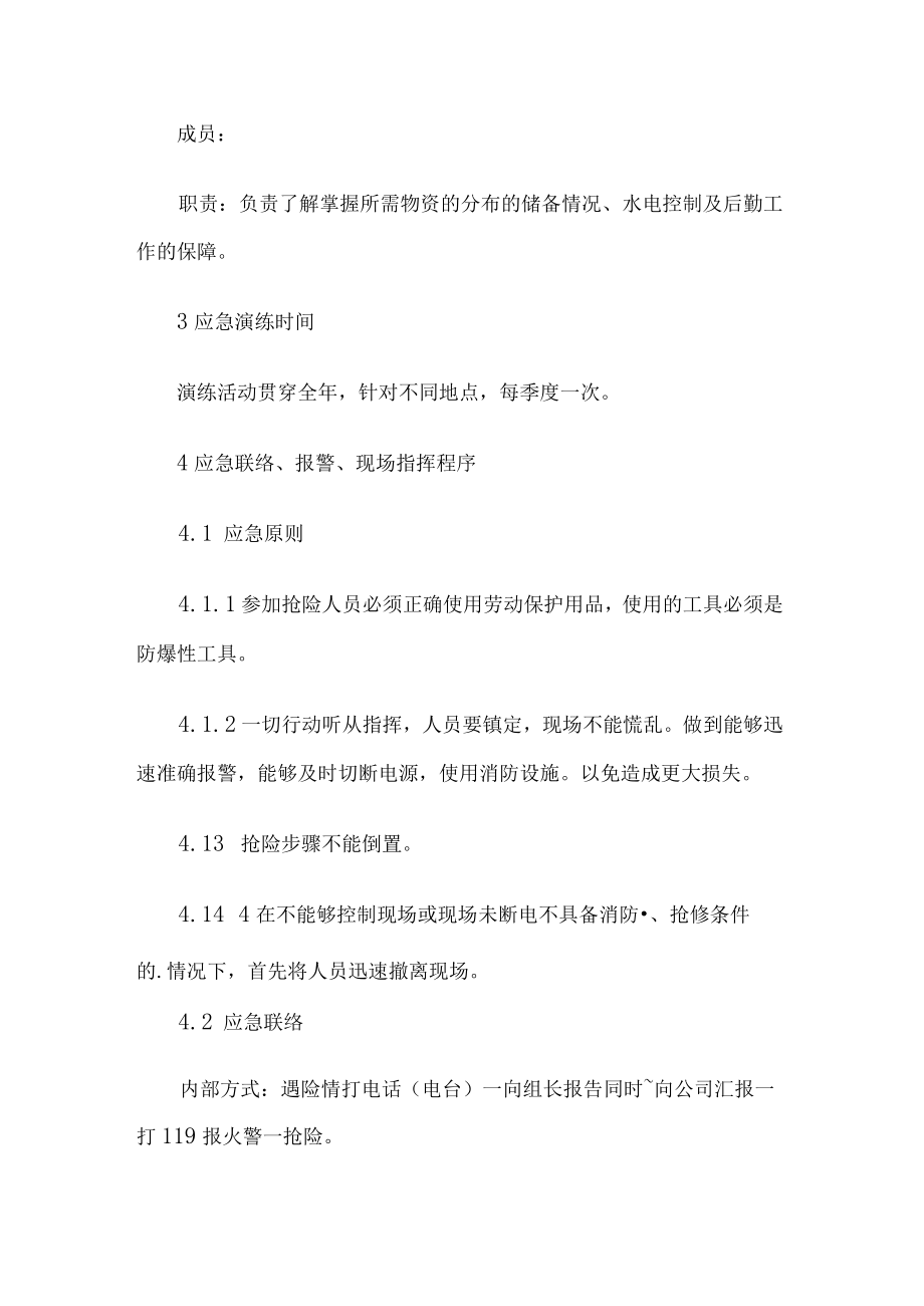 单位消防应急方案.docx_第3页