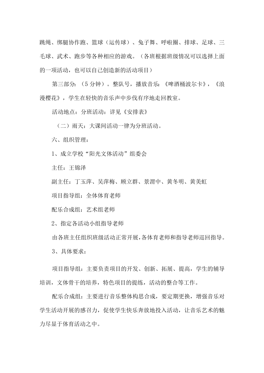 大课间活动实施方案.docx_第2页