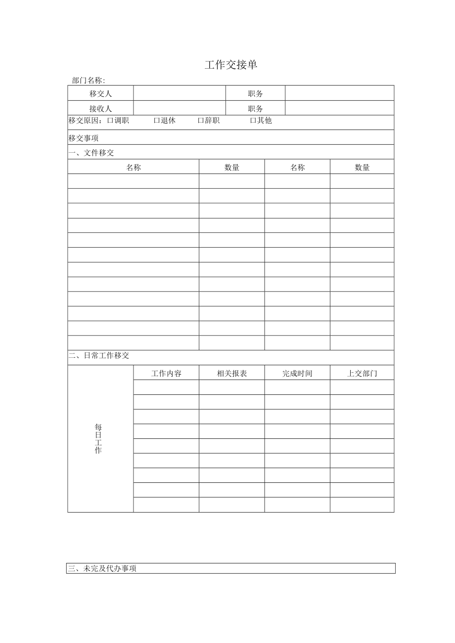 公司工作交接单.docx_第1页