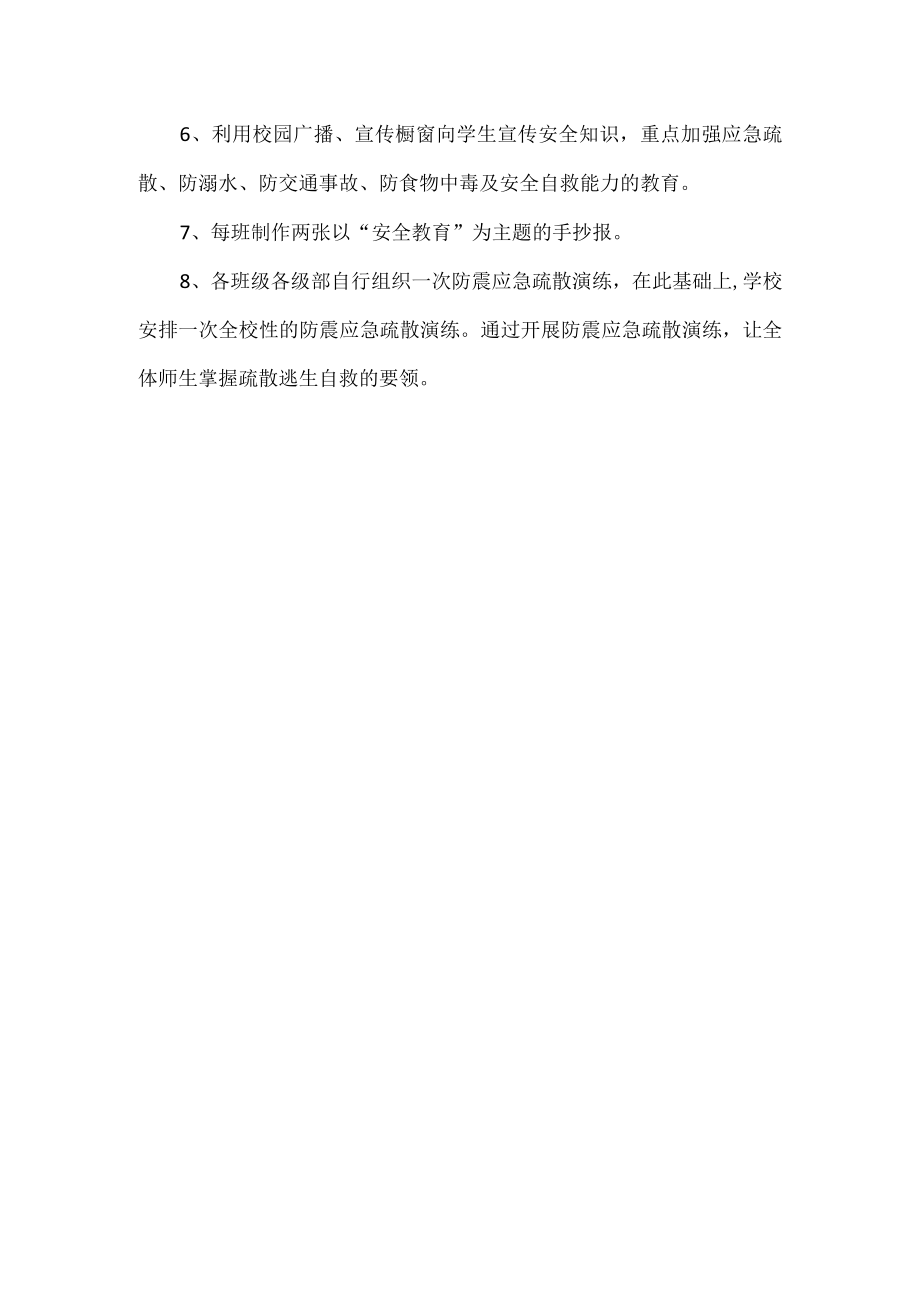 中小学安全日活动策划书.docx_第2页