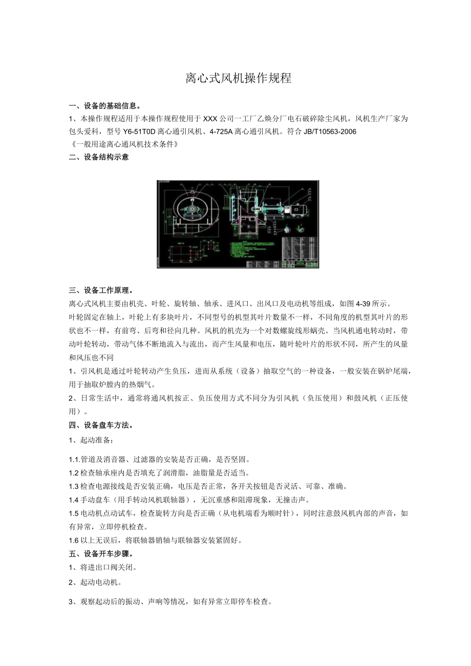 离心式风机操作规程.docx_第1页