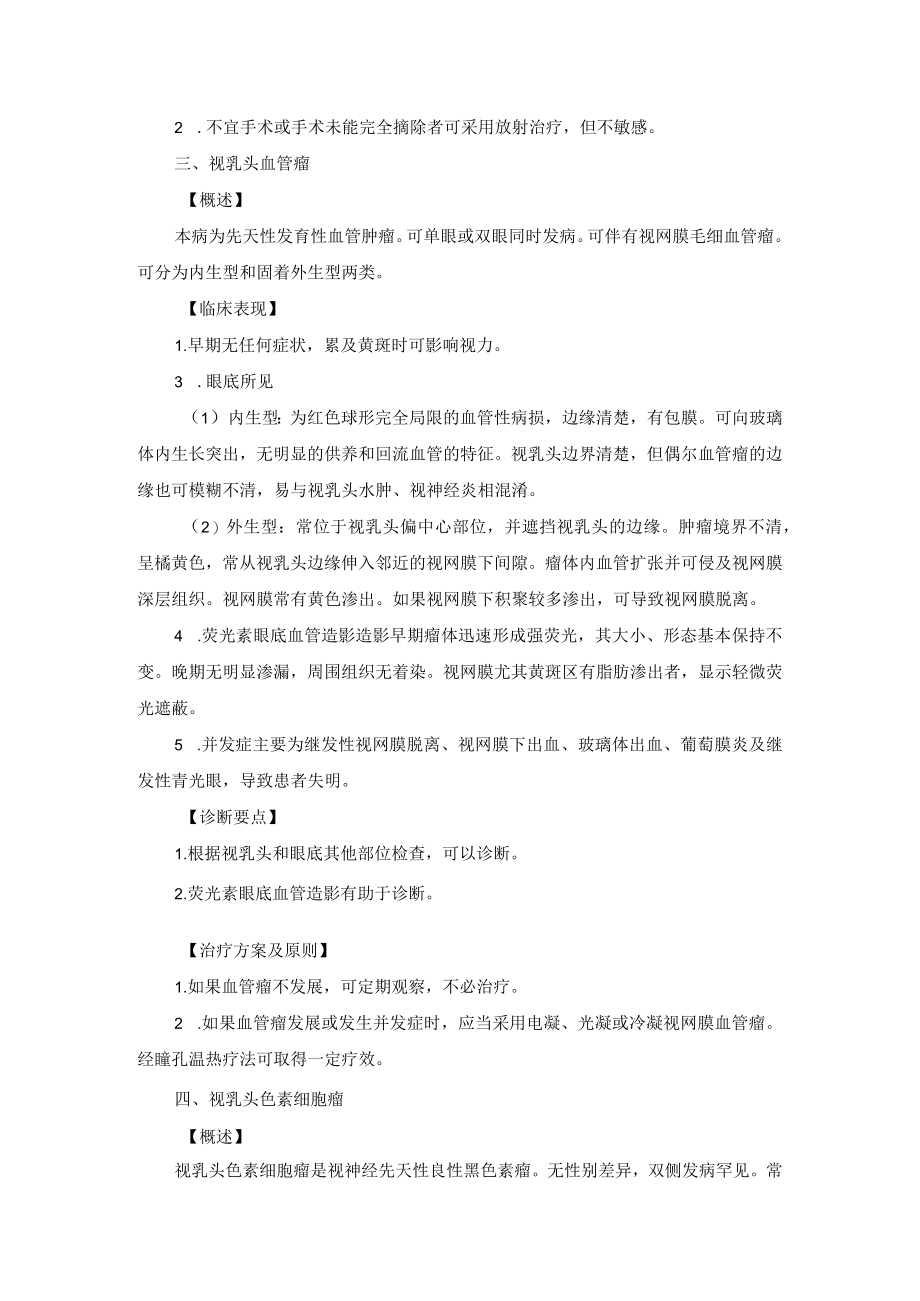 眼科疾病视神经肿瘤诊疗规范.docx_第3页