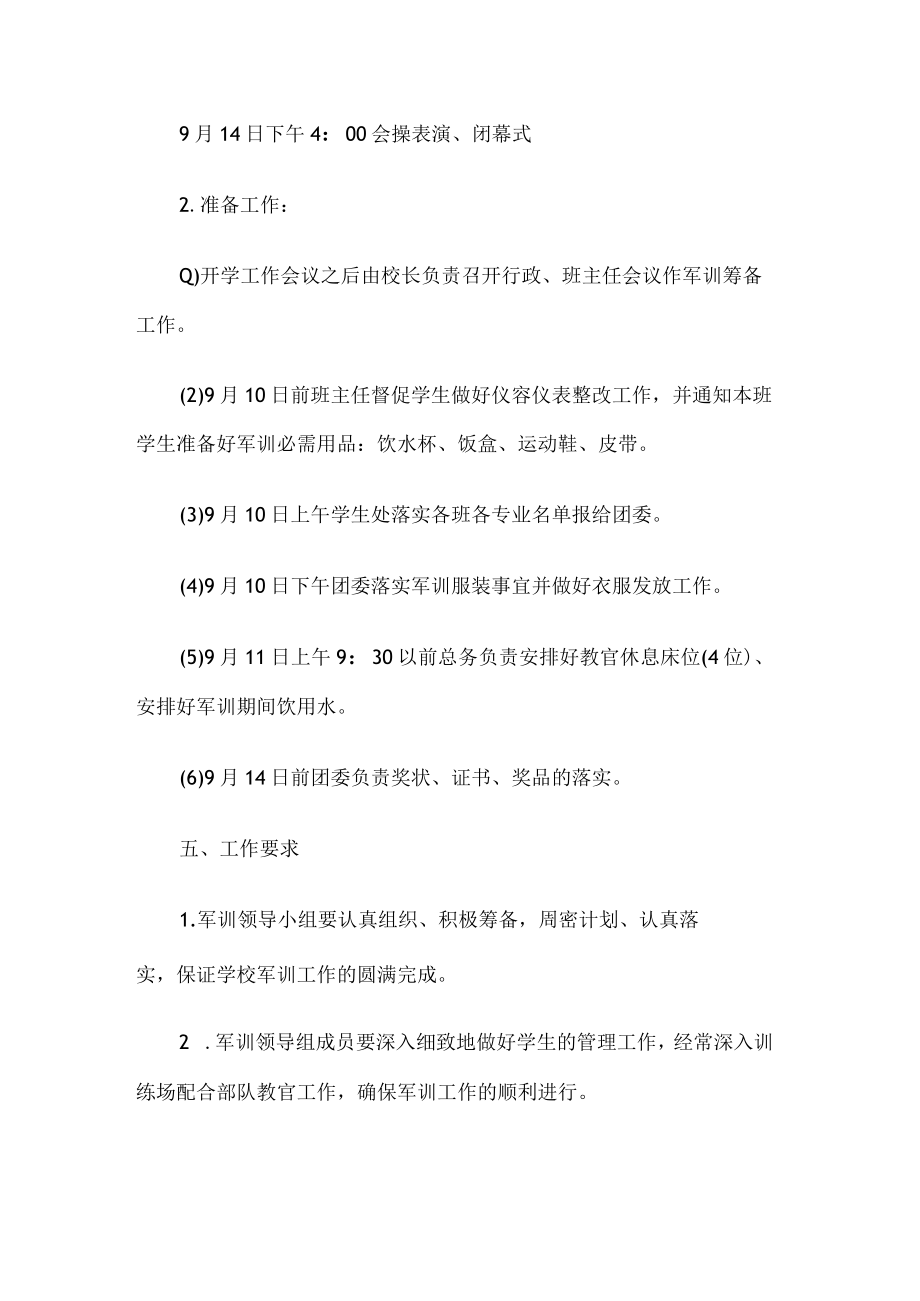 学校军训方案.docx_第3页