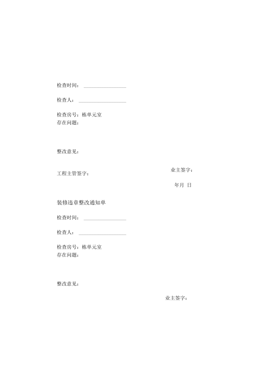 装修违章整改通知单.docx_第1页