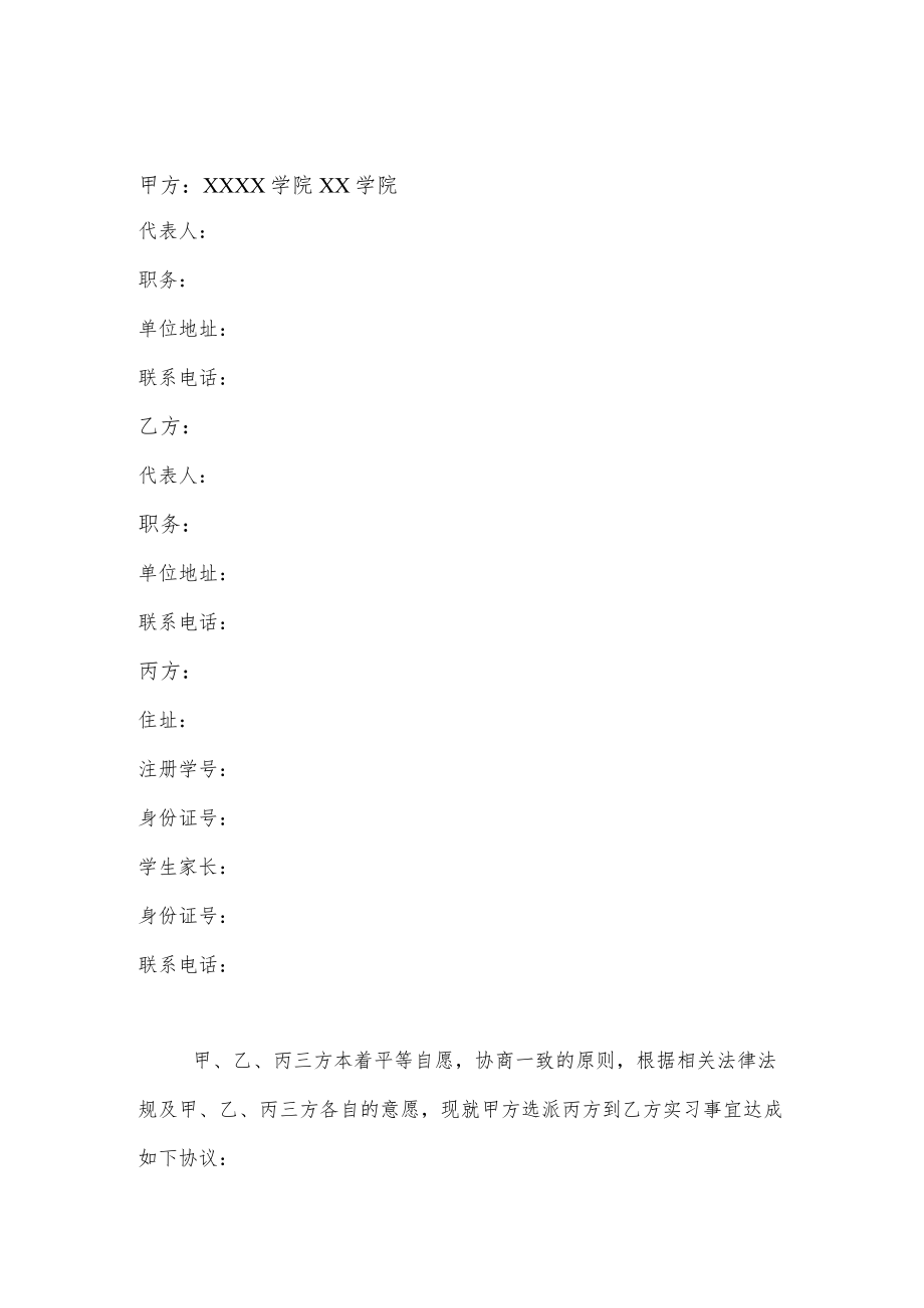 学生实习三方协议书.docx_第2页