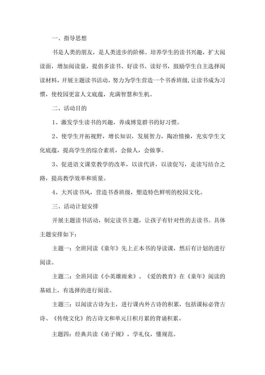 班级读书活动方案.docx_第1页