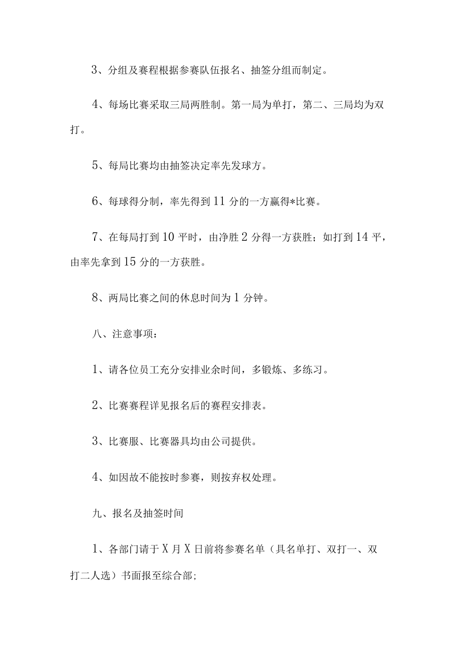 企业羽毛球比赛活动方案.docx_第2页