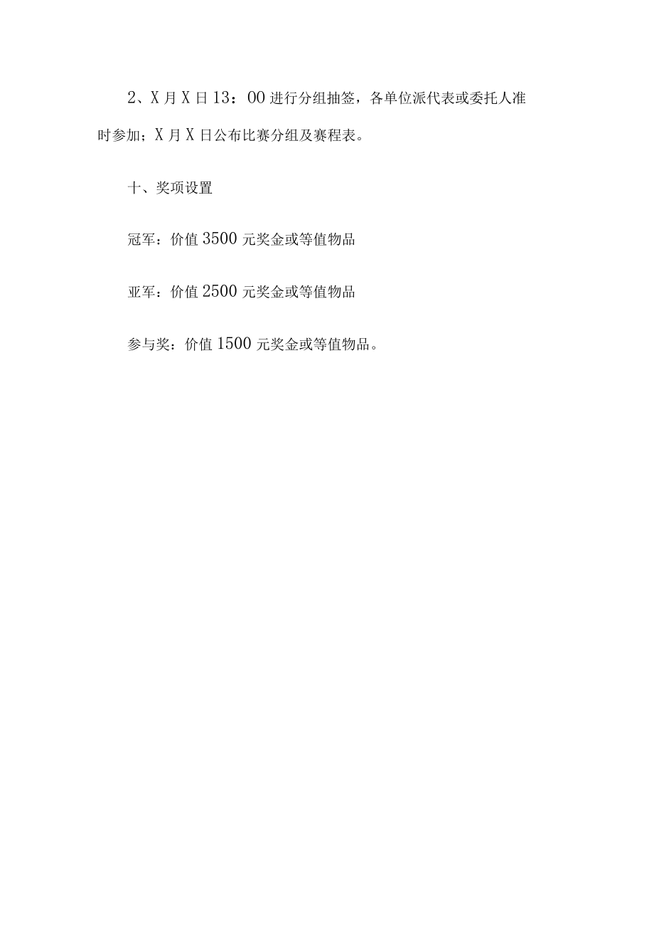 企业羽毛球比赛活动方案.docx_第3页