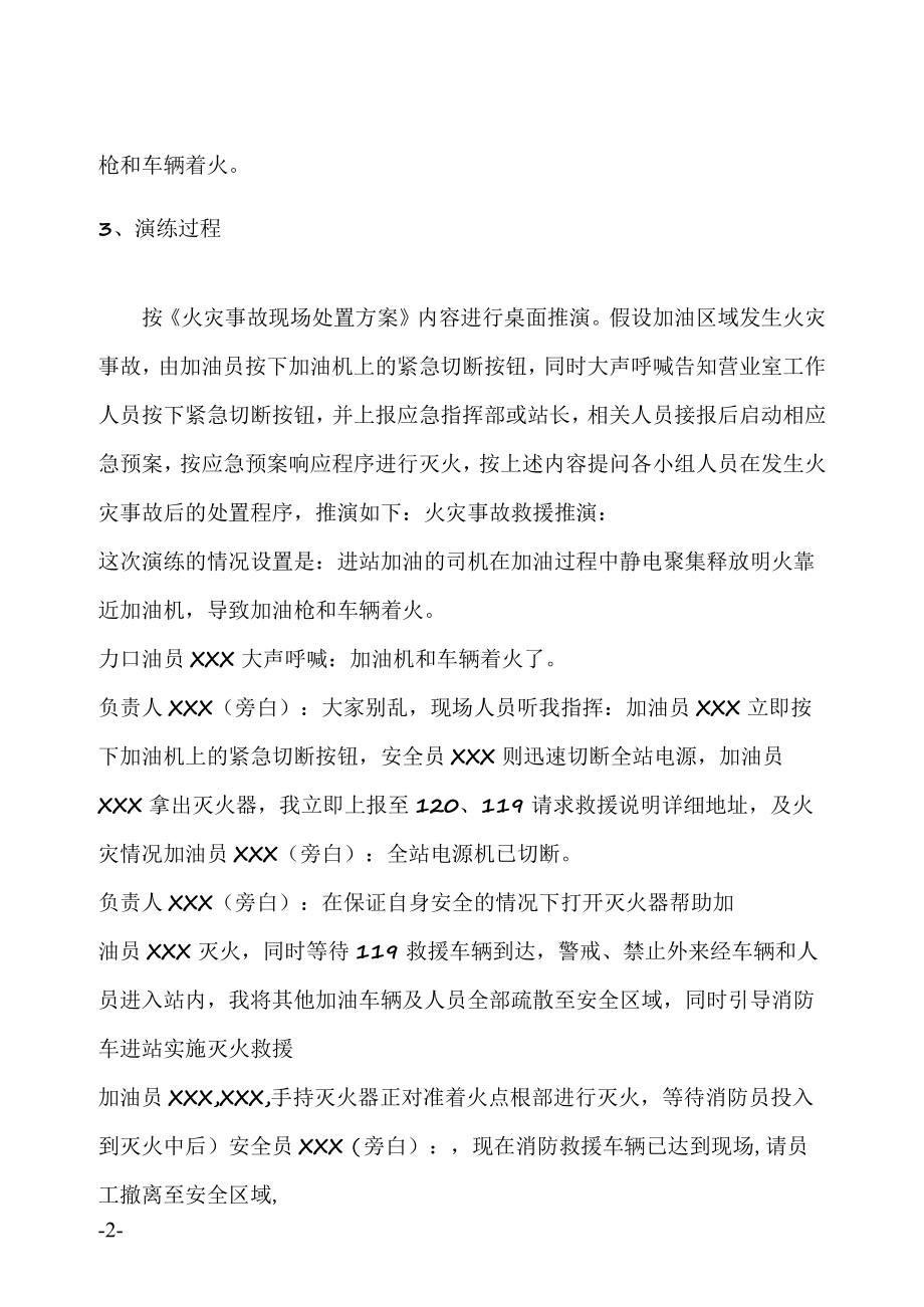 加油站应急演练实施方案.docx_第2页