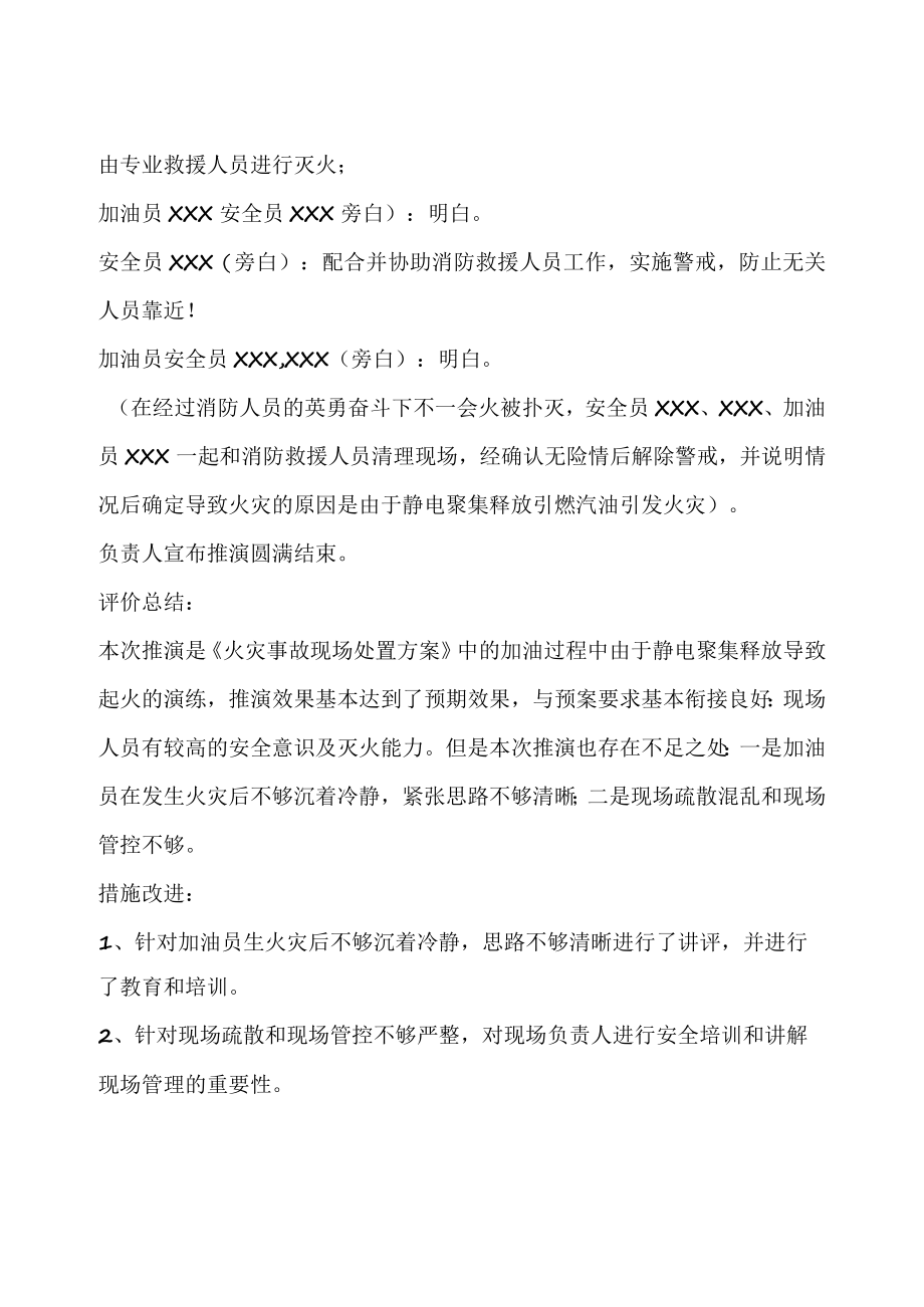 加油站应急演练实施方案.docx_第3页