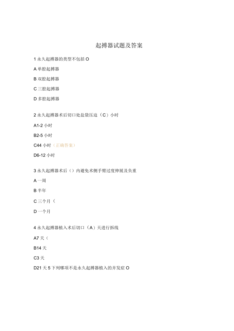 起搏器试题及答案.docx_第1页