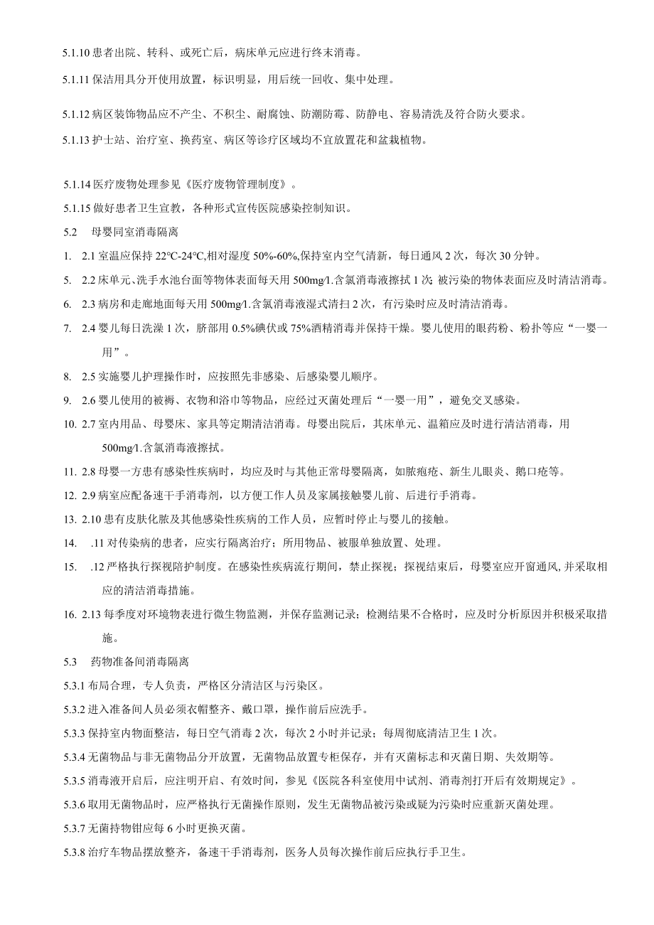 医院病区的消毒隔离制度.docx_第2页